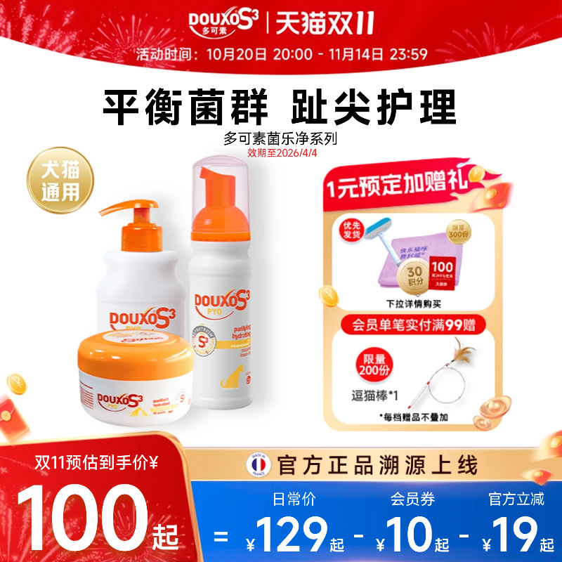 免洗摩丝多可素菌乐净棉片