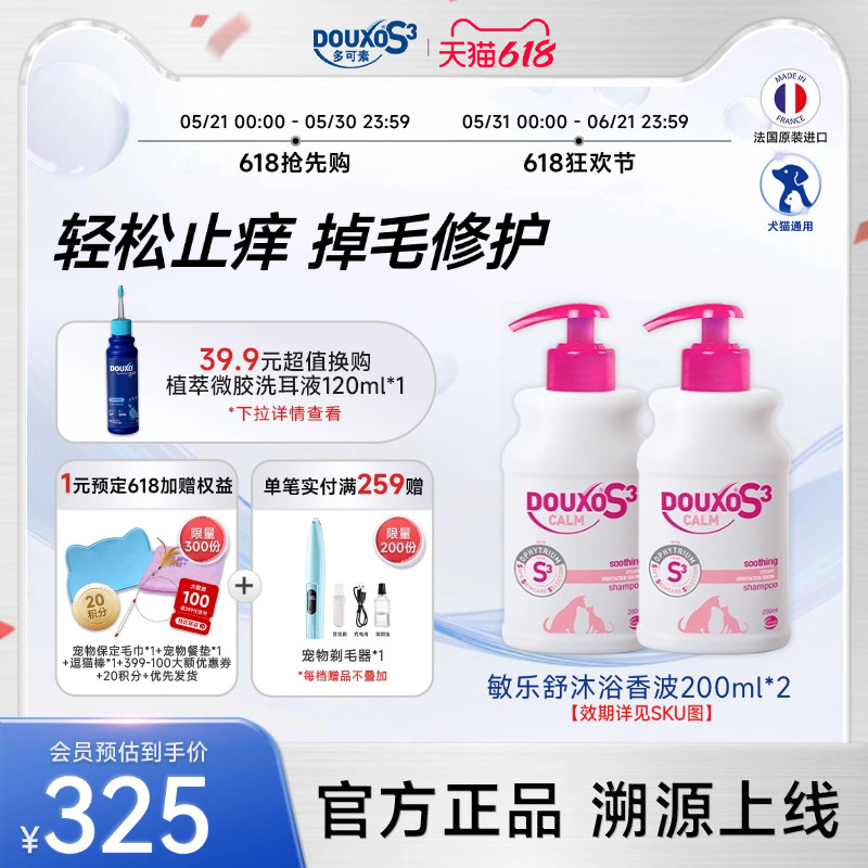 多可素敏乐舒沐浴香波止痒缓解过敏症状皮肤泛红脱毛修复猫狗宠物