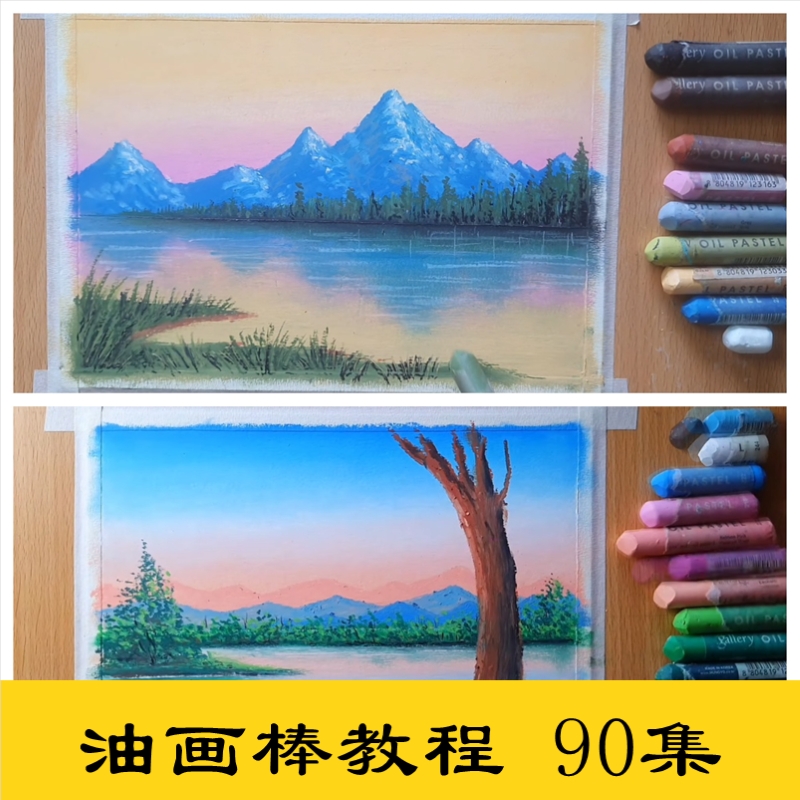 y01油画棒绘画90集视频梦幻美景风景大山川云朵零基础初学者