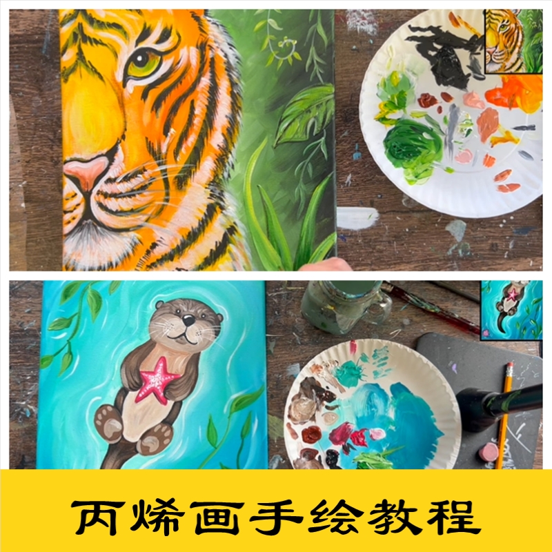 b17丙烯画教学视频动物花卉南瓜初学者自学零基础简单儿童画画