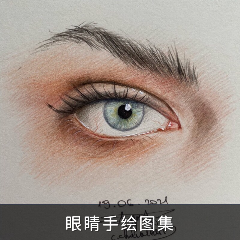 m833彩铅水彩素描眼睛画法绘画电子版图片素材临摹手绘五官手绘