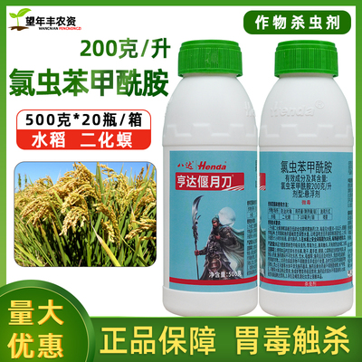 偃月刀氯虫苯甲酰胺水稻甘蔗杀虫