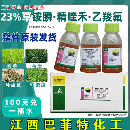 神闲草铵膦精喹禾乙羧氟除草剂