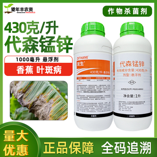 友生43%代森锰锌 水剂悬浮剂果树黑星香蕉叶斑病早疫病农药杀菌剂
