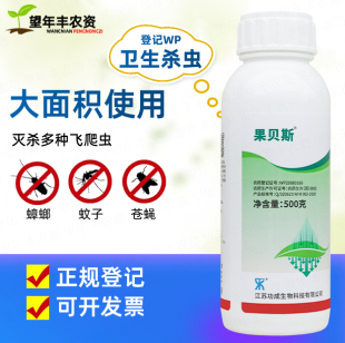 果贝斯10%高氯残杀威灭蚊子苍蝇蟑螂药大面积厨房家用卫生杀虫剂