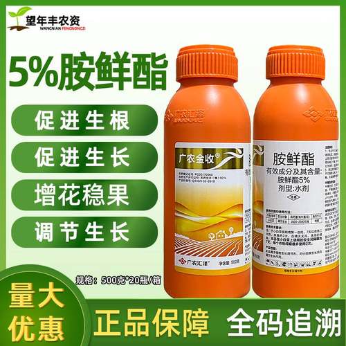 5%胺鲜酯小白蔬菜植物生长调节剂