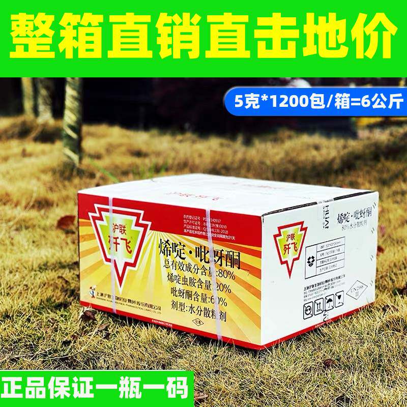 沪联歼飞80%烯啶吡蚜酮水稻飞虱
