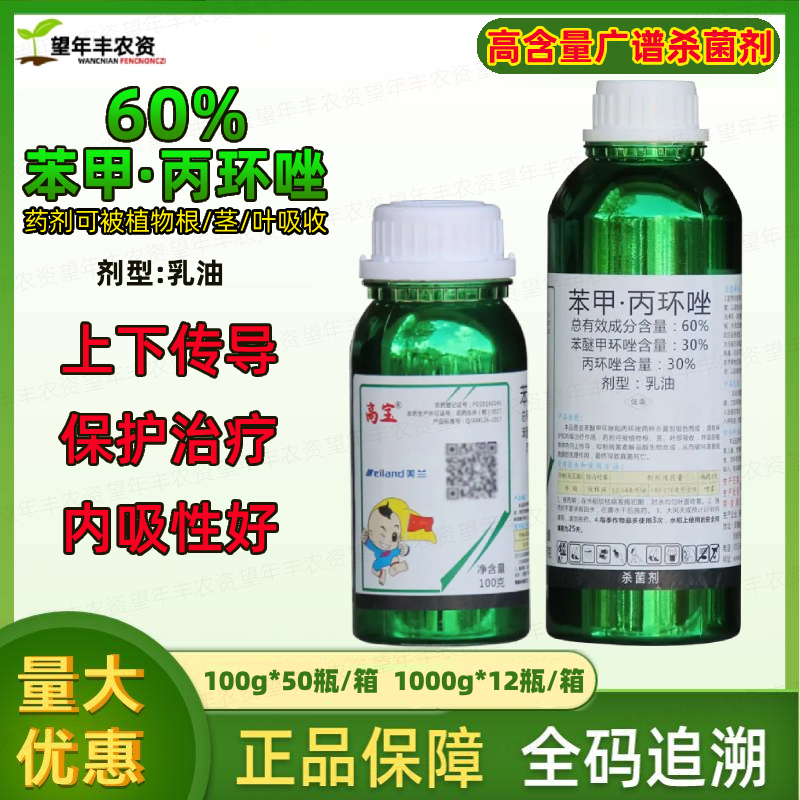高宝60%苯甲丙环唑高含量杀菌剂