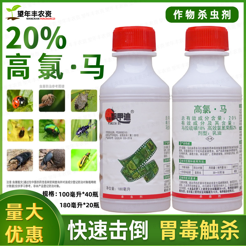 中保飘甲迪蔬菜杀虫剂果园非树马跳甲硬壳虫青菜虫瓢芽虫杀虫药