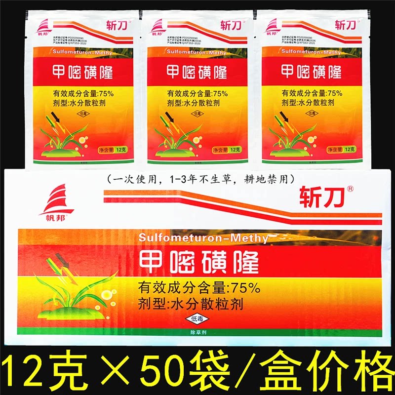 斩刀甲嘧磺隆除草剂正品光伏电站公路铁路除草烂根剂甲嘧黄龙除草