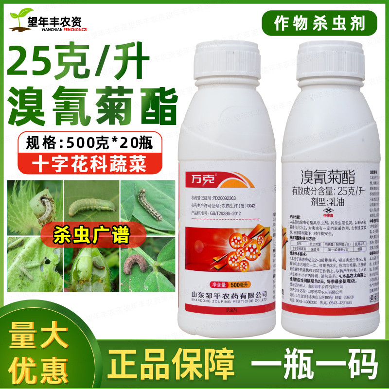 邹平万克溴氰菊酯十字花科菜青虫