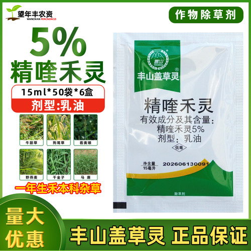 盖草灵精喹禾灵尖叶禾本科除草剂