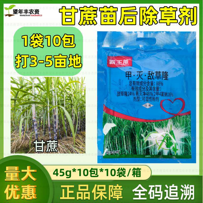 万豪霸王蔗甘蔗地除草专用剂九折