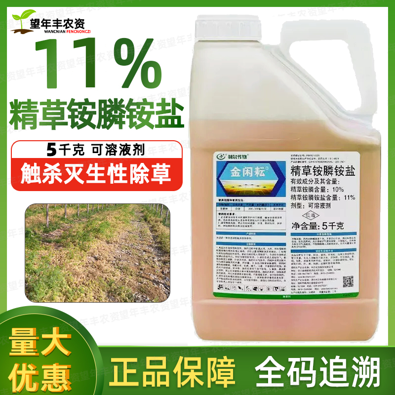 金闲耘10%精草铵膦铵盐5kg整箱发