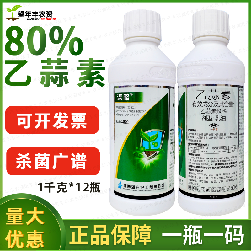 谋略乙蒜素杀青苔真细菌杀菌剂