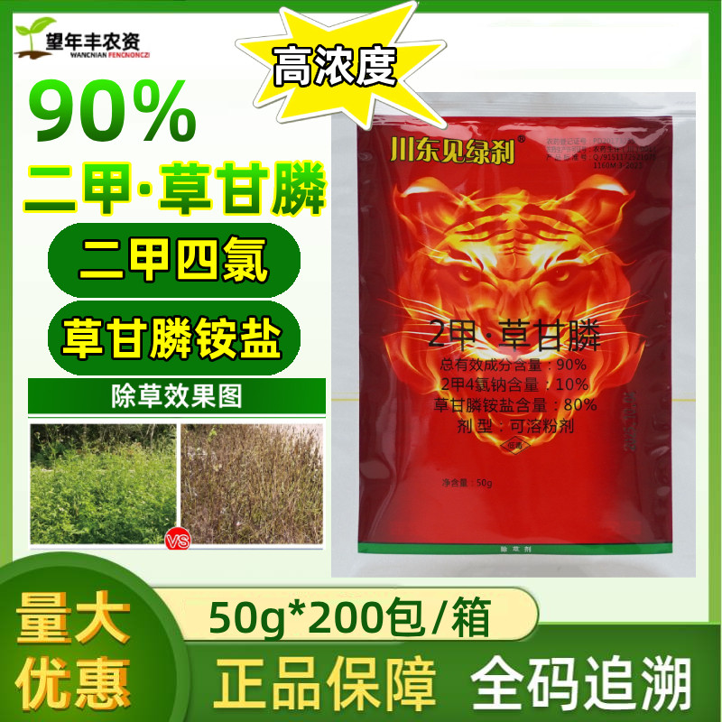 川东见绿刹 90%二甲草甘铵膦铵盐正品草甘磷除草烂根剂农药除草剂