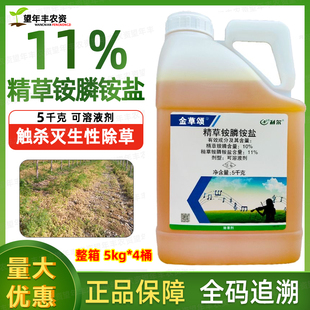 金草颂精草铵膦铵盐除草剂草铵磷杀草剂牛筋草恶性杂草强力烂根剂