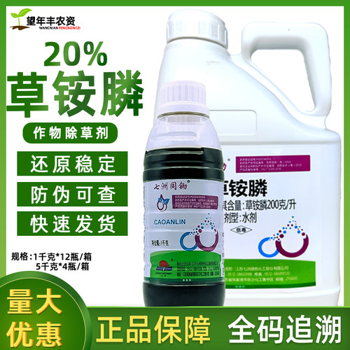七洲同锄草铵膦小飞蓬牛筋除草剂