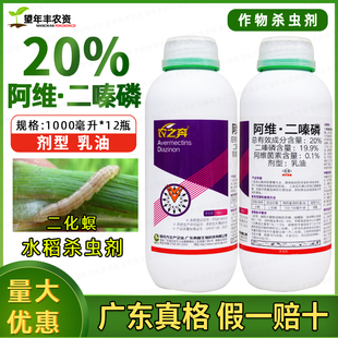 真格农之奔 20%阿维菌素二嗪磷膦高浓度水稻二化螟专用杀虫剂农药