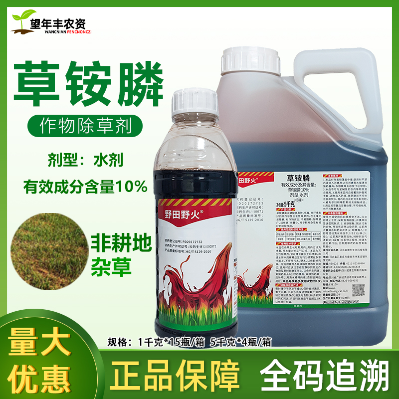 草胺膦牛筋草小飛蓬草除草劑正品
