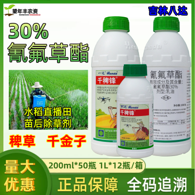 千稗锋氰氟草酯水稻苗后除草剂