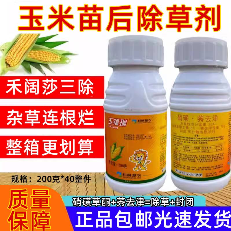 玉福瑞科赛基农玉米除草整箱批发