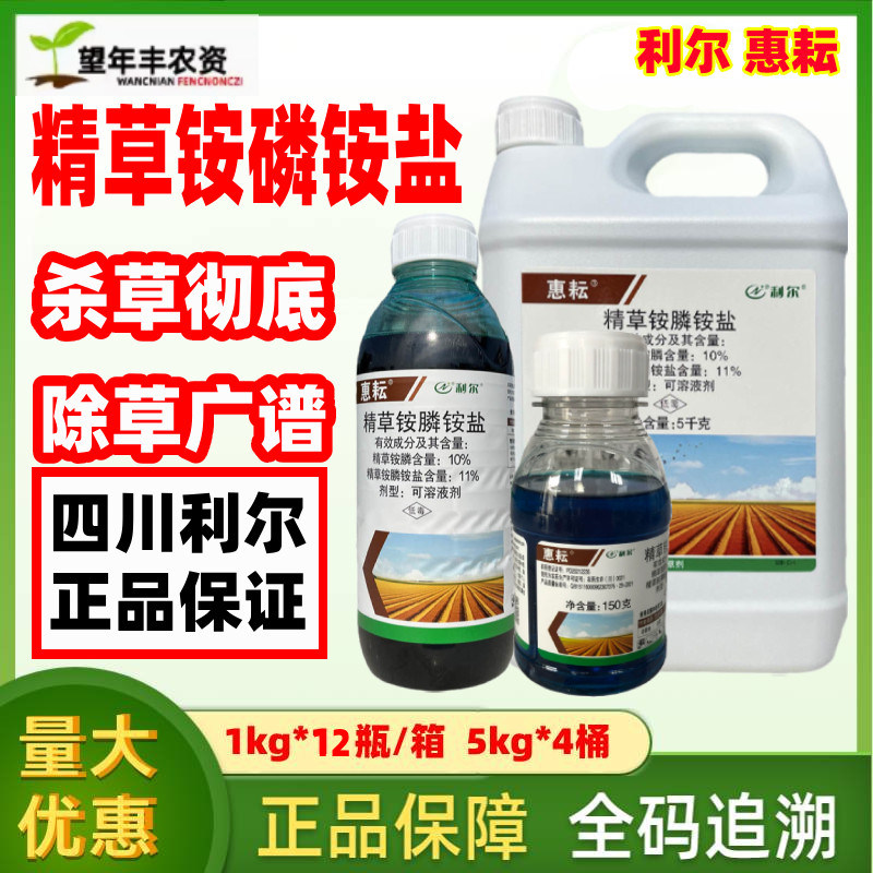 利尔惠耘10%精草铵磷铵盐草胺磷除草剂草铵膦正品灭草杀草烂根剂