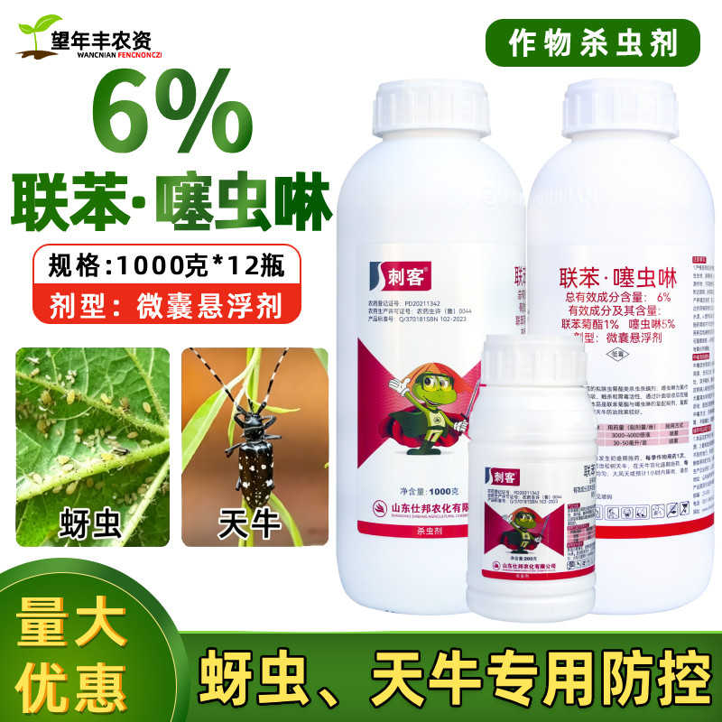 联苯噻虫啉蚜虫天牛专用杀虫剂