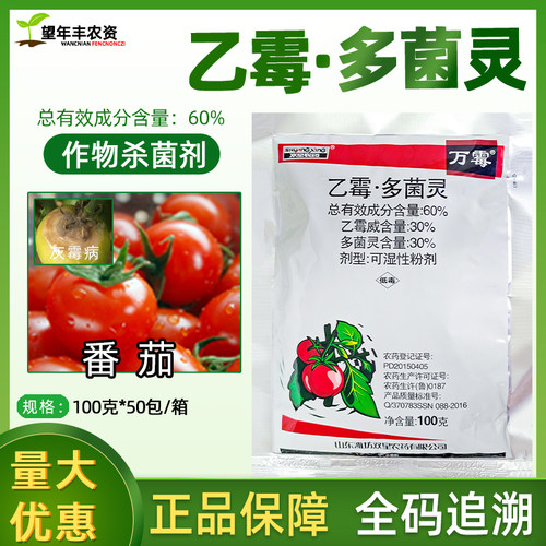 乙霉多菌灵番茄灰霉病专用杀菌剂
