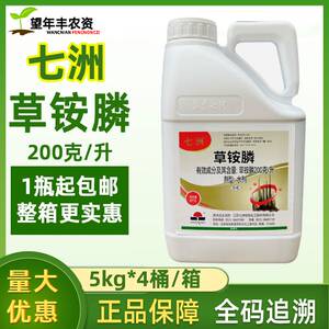 七洲草铵膦果园茶园空荒地农药