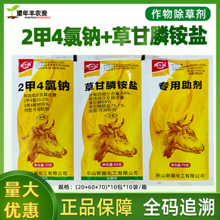两个邦56%2甲4氯钠二甲四氯钠草甘膦磷铵盐杂草烂根剂农药除草剂
