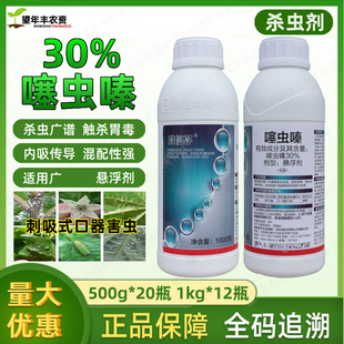 桃仙子 30%噻虫嗪螓杀虫剂农用药水稻稻飞虱韭菜蓟马芦笋小麦蚜虫
