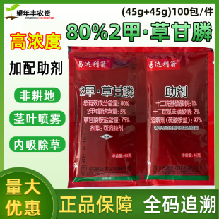易达利箭草甘磷除草烂根剂正品二甲草甘膦除草剂复配农药杂草清除
