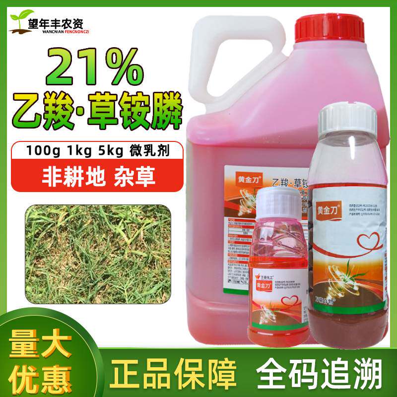 黄金刀21%乙羧草铵膦抗性除草剂
