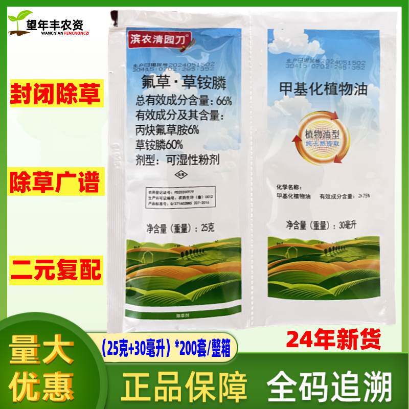 滨农清园刀整箱 丙炔氟草胺66%氟草草铵膦正品牛筋草小飞蓬除草剂