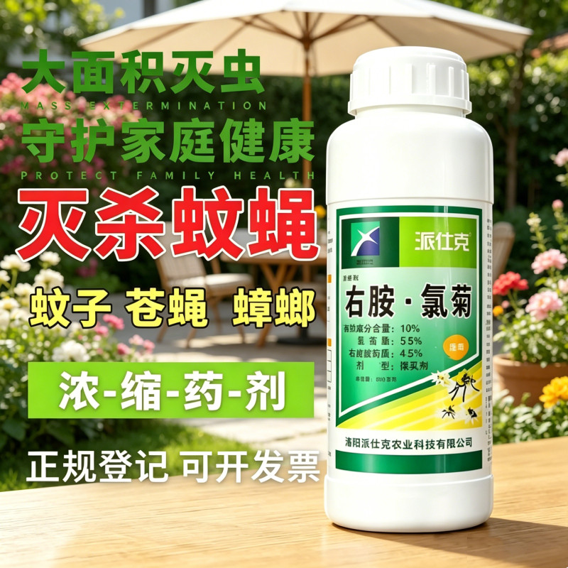 派仕克10%右胺氯菊室内外灭蚊蝇蟑螂蜚蠊商店家用消杀卫生杀虫剂