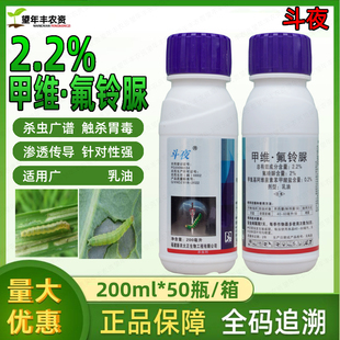 新农正大 斗夜甲维盐氟铃脲蔬菜甘蓝甜菜夜蛾专用农药杀虫剂大全