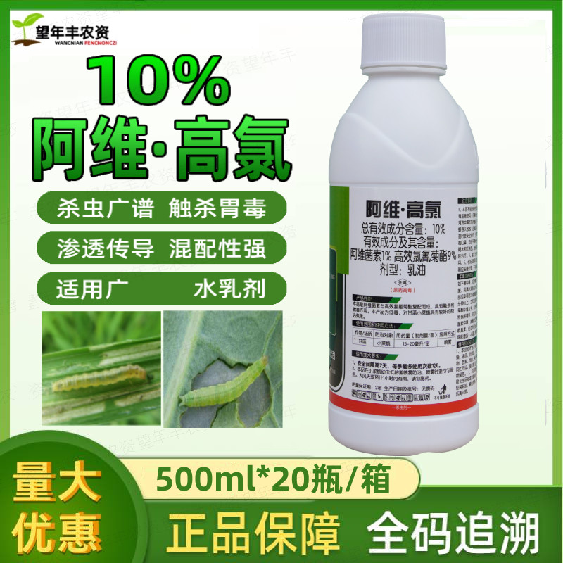 博绝阿维高氯果树蔬菜杀虫专用药