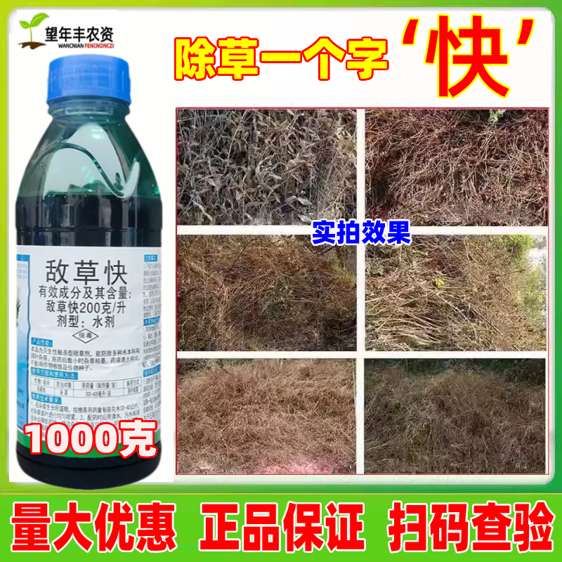 灭抑得敌草快正品杀草农药除草剂