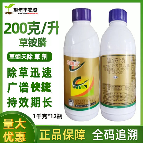 标正草翻天 20%草铵膦正品除草剂草胺磷除草烂根剂农药草铵磷果园