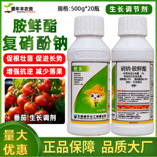 靶尖3%硝钠胺鲜酯复硝酚钠安脂番茄植物生长调节剂生根细胞分裂素