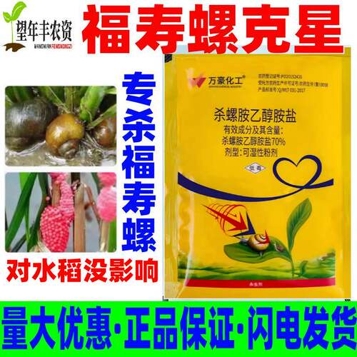 万豪杀螺胺水稻杀螺安福寿螺专杀