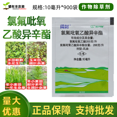 利尔阔封水冬小麦田阔叶草除草剂
