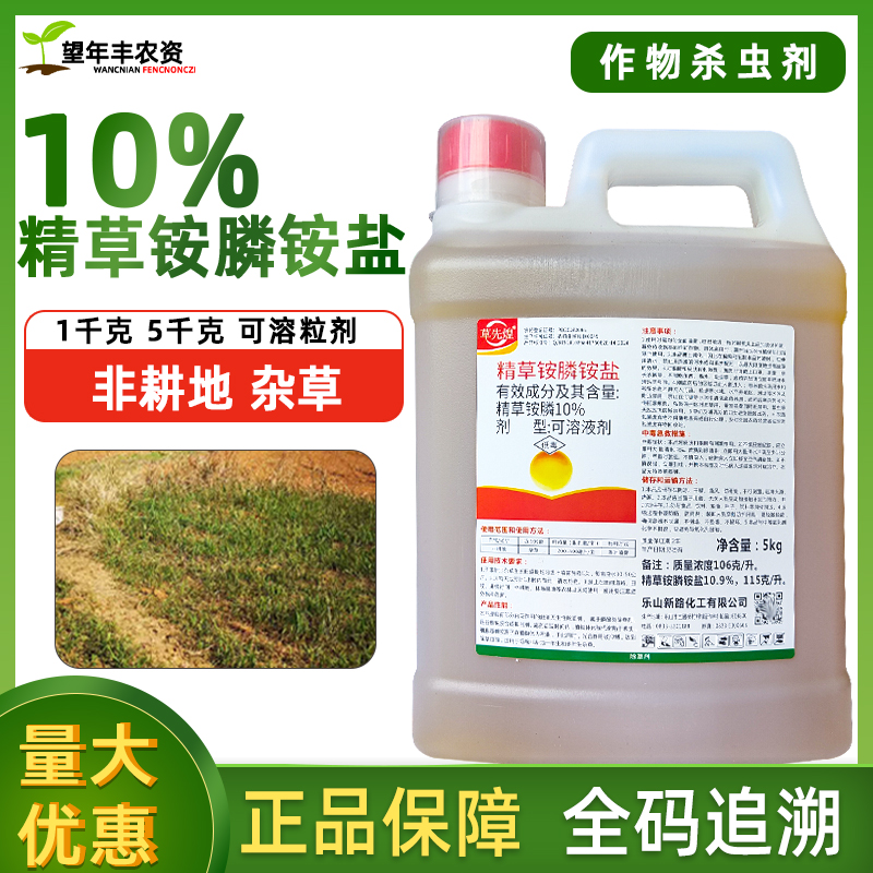 精草铵磷铵盐安胺膦正品草先煌除草烂根剂柑橘园牛筋草小飞蓬杂草