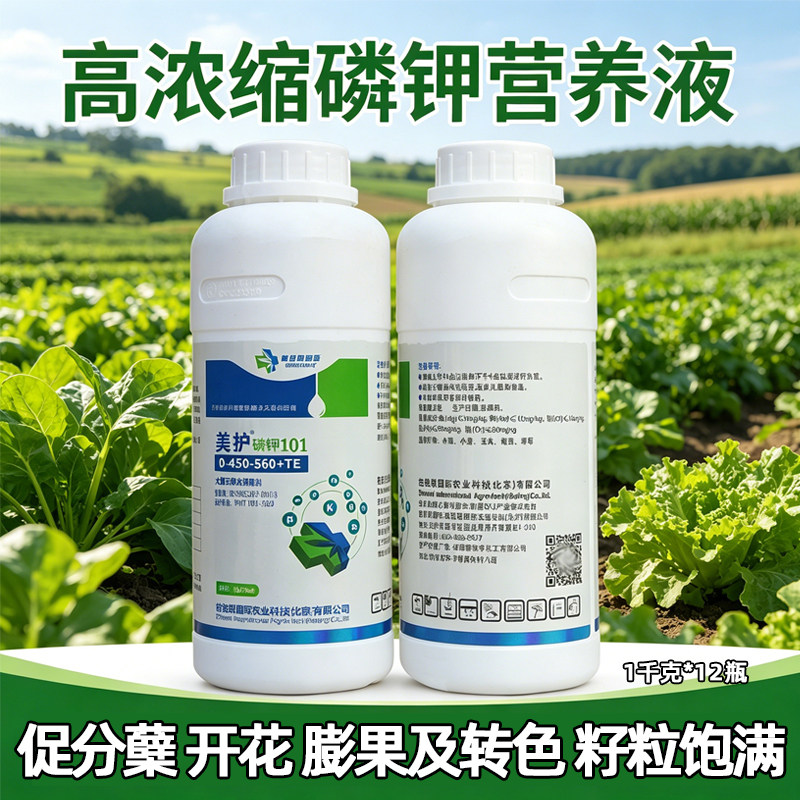 高磷高钾肥促花肥高钾肥大量元素水溶肥料水剂叶面肥冲施肥正品