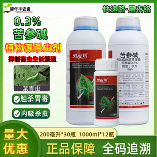 快速路黑夜铭名0.3%苦参碱杀虫剂水剂菜青虫生物农药正品老牌子1L