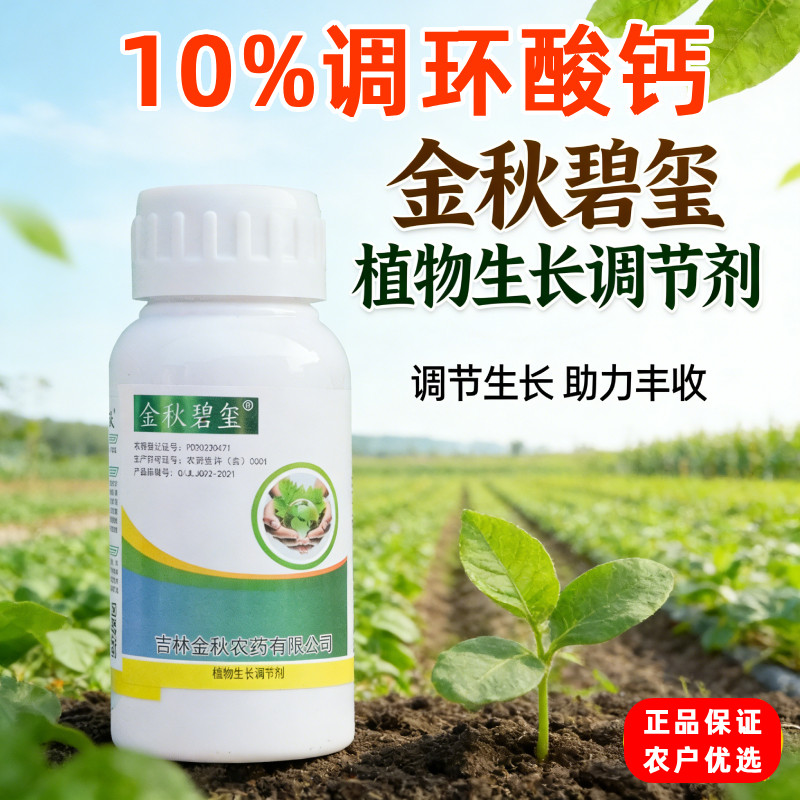 金秋碧玺10%调环酸钙生长调节剂果树控捎水稻花生棉花控旺农药