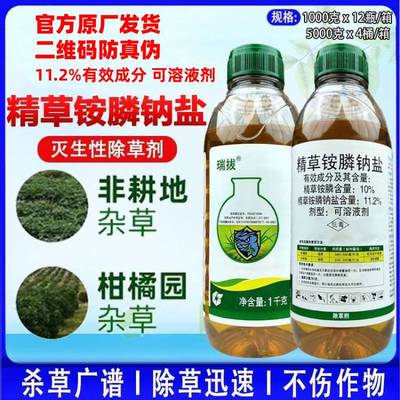 中化瑞拔10%精草铵膦钠盐草胺磷柑橘园牛筋草飞蓬正品农药除草剂