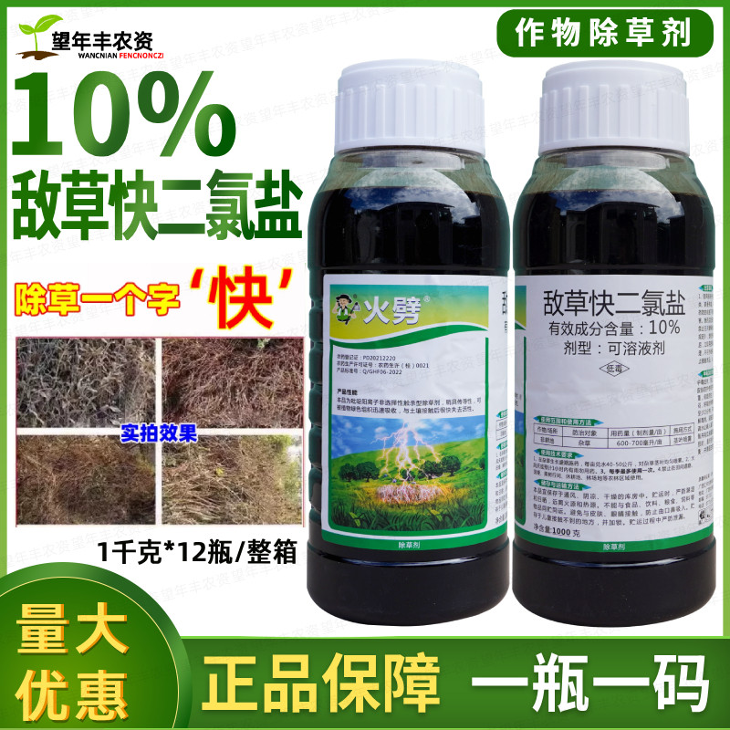 火劈敌草快二氯盐正品农药除草剂