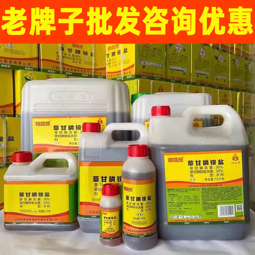 除草烂根剂银收成草甘膦铵盐33%